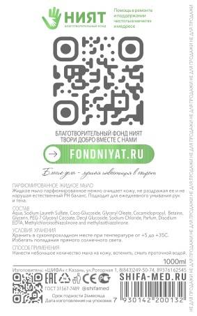 Жидкое мыло Шифа 1л